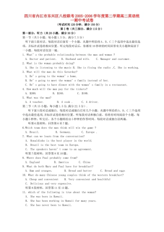 四川省内江市东兴区八校联考第二学期高二英语统一期中考试卷 人教版试卷