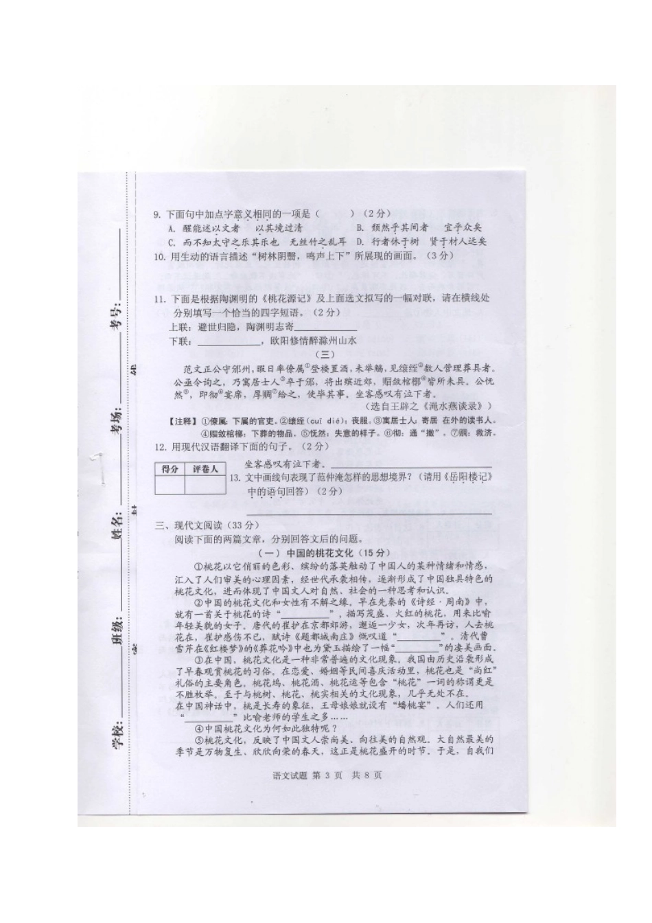 山东省济南市槐荫区中考语文一模试卷试卷_第3页