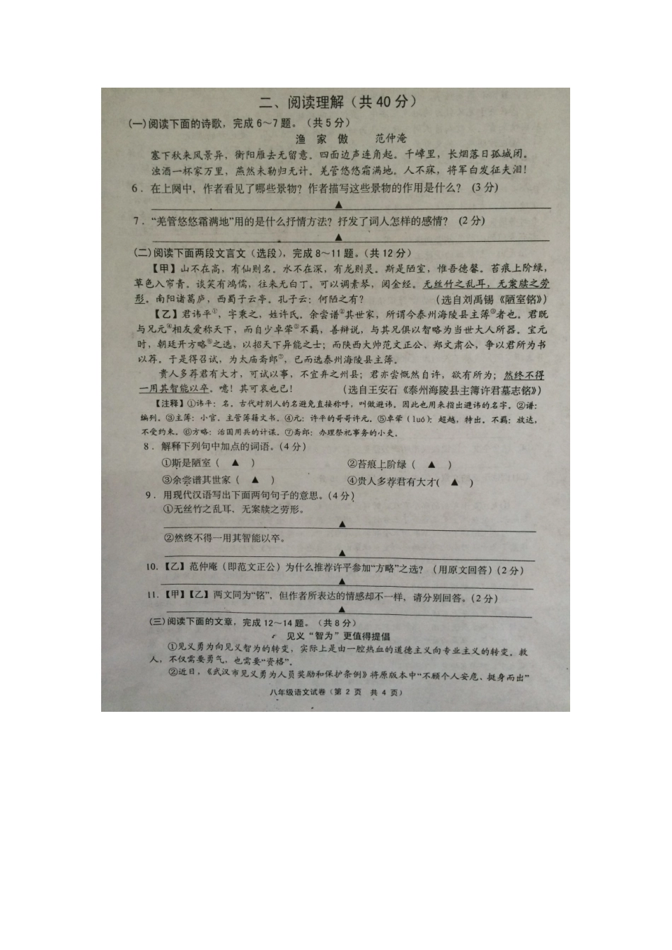 八年级语文下学期期中试题(扫描版) 苏教版_第2页