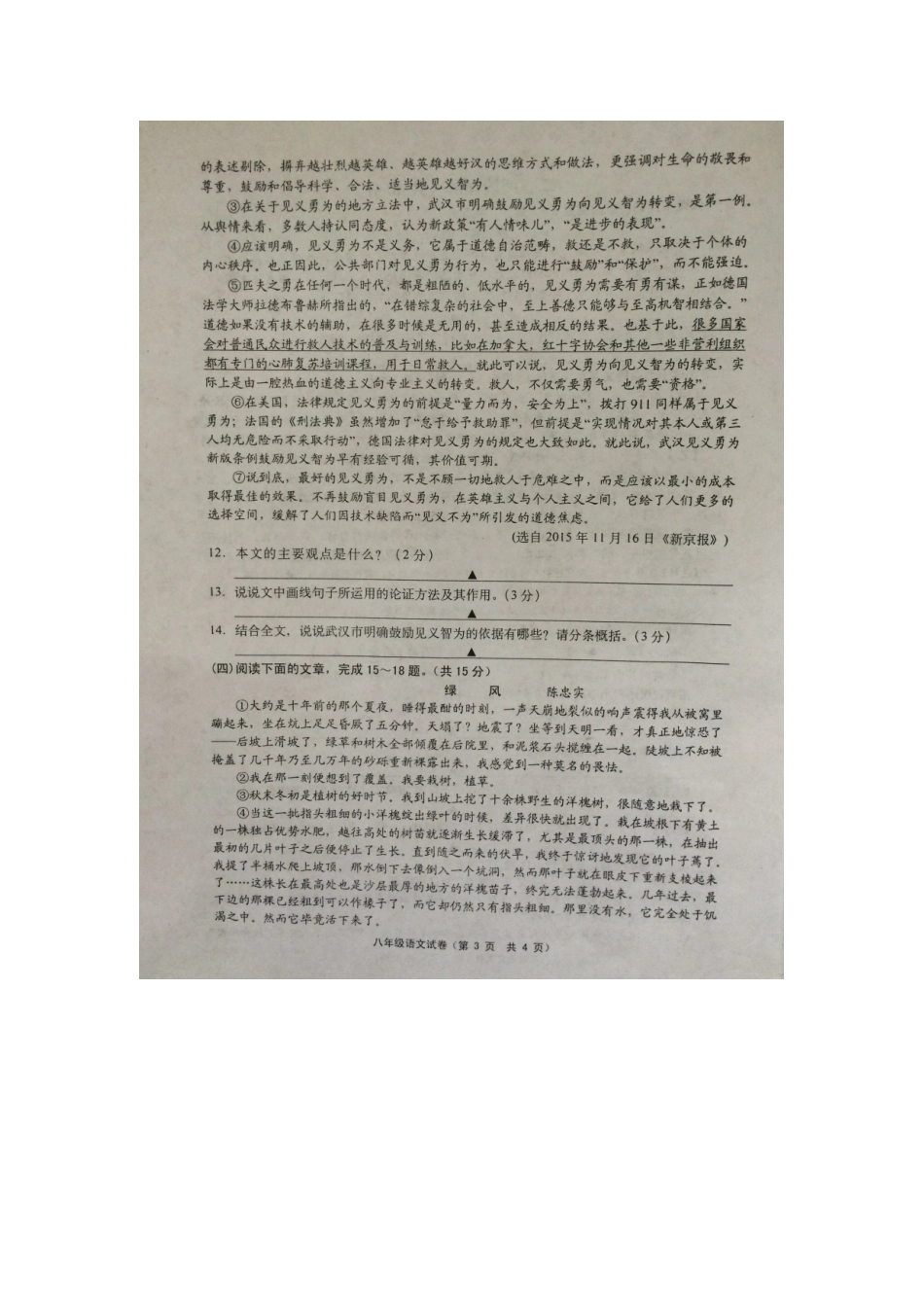 八年级语文下学期期中试题(扫描版) 苏教版_第3页