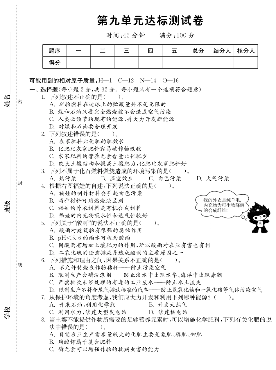 九年级化学全册 第十一单元  化学与社会发展达标测试卷(pdf)(新版)鲁教版试卷_第1页