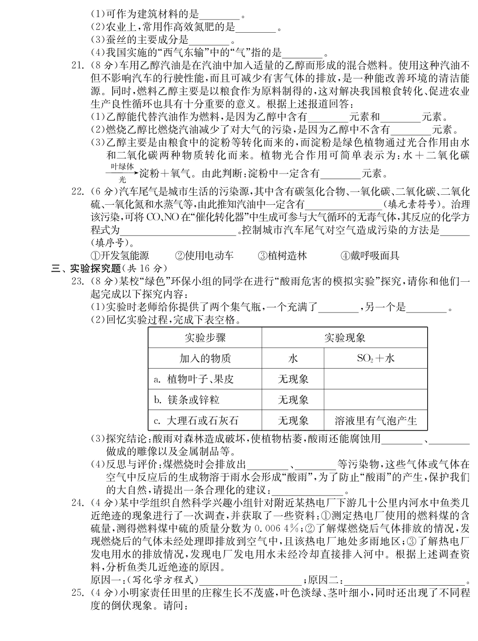 九年级化学全册 第十一单元  化学与社会发展达标测试卷(pdf)(新版)鲁教版试卷_第3页