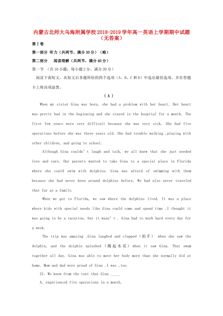 内蒙古北师大乌海附属学校高一英语上学期期中试题(无答案) 试题_第1页