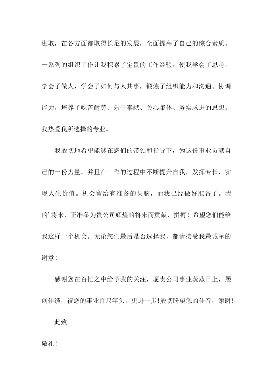 中专求职自荐信范文合集3篇_第2页