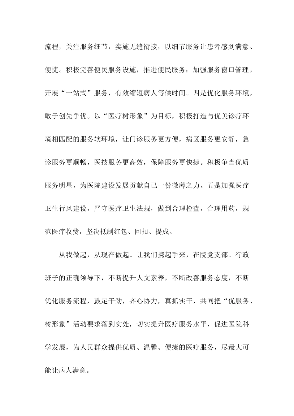 争取服务优质倡议书4篇_第3页