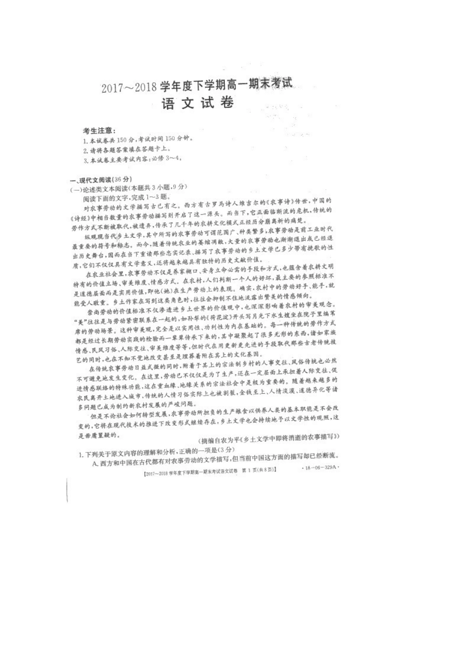 山东诗明县一中_高一语文下学期期末考试试卷扫描版试卷_第1页