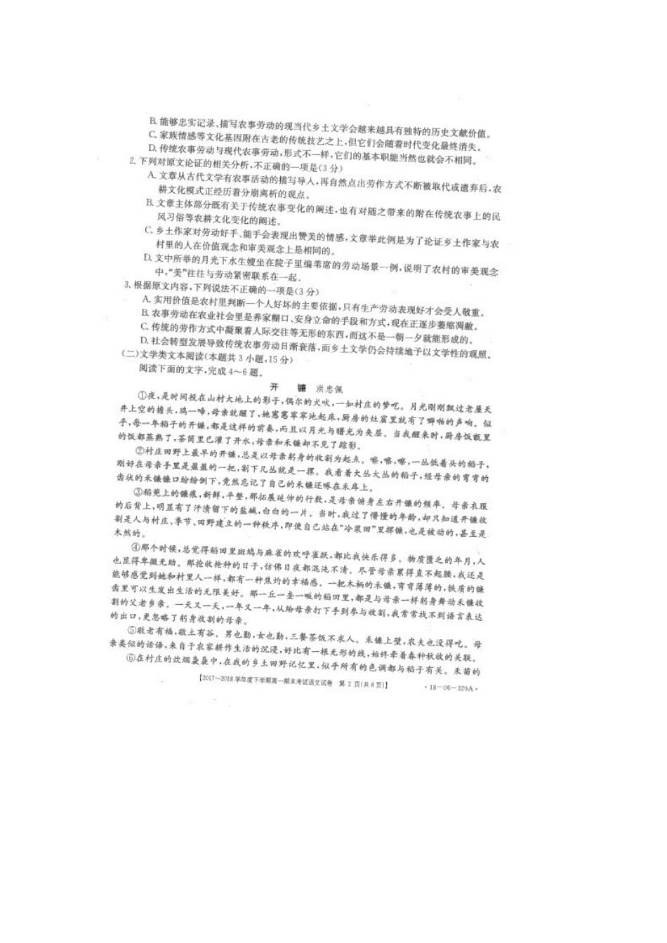 山东诗明县一中_高一语文下学期期末考试试卷扫描版试卷_第2页