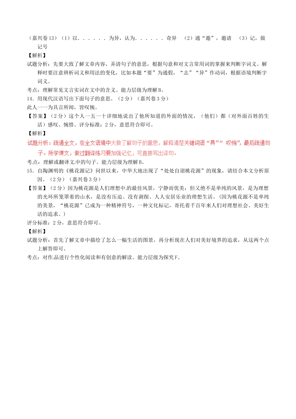 中考语文一轮复习讲练测 专题10 文言文 八上(桃花源记)(测试)试卷_第3页