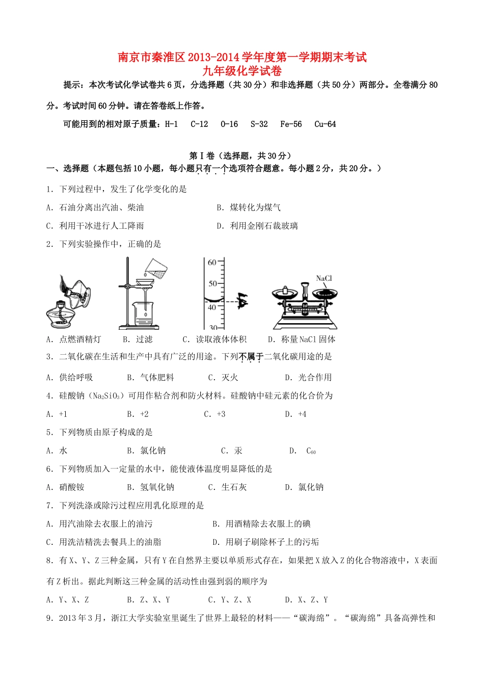九年级化学第一学期期末考试试卷 新人教版试卷(00001)_第1页