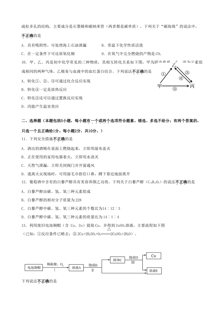 九年级化学第一学期期末考试试卷 新人教版试卷(00001)_第2页
