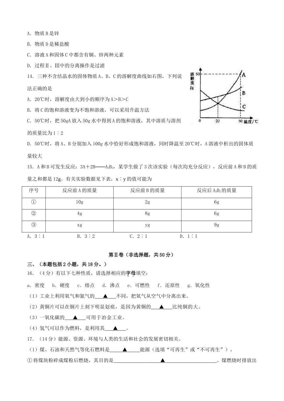 九年级化学第一学期期末考试试卷 新人教版试卷(00001)_第3页