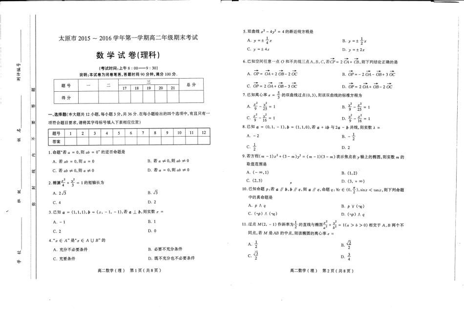 山西省太原市 高二数学上学期期末考试试卷 理(PDF)试卷_第1页