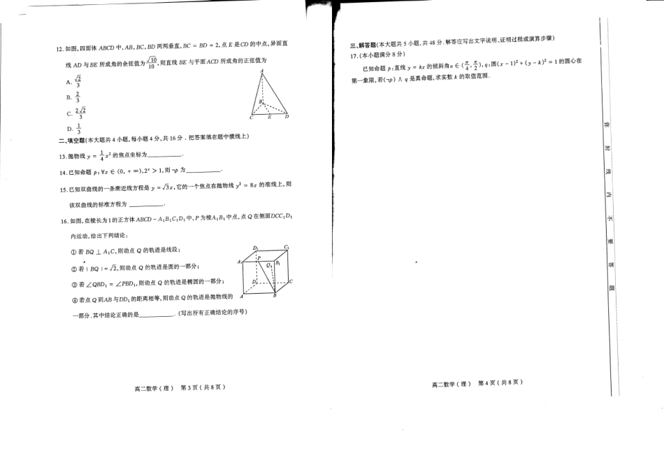 山西省太原市 高二数学上学期期末考试试卷 理(PDF)试卷_第2页