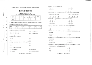 山西省太原市 高二数学上学期期末考试试卷 理(PDF)试卷