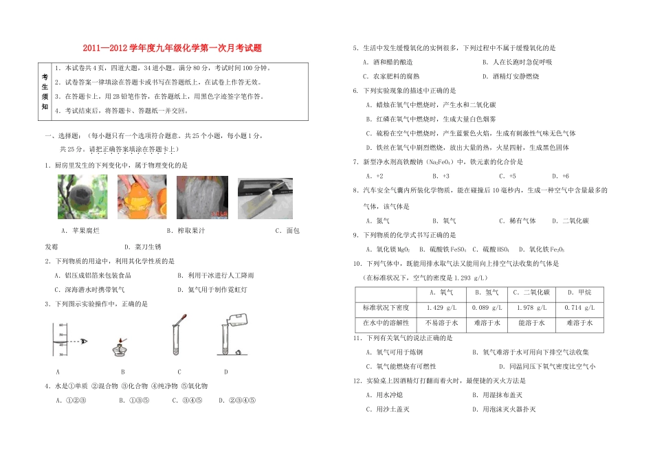 九年级化学第一次月考试卷 人教新课标版试卷(00002)_第1页
