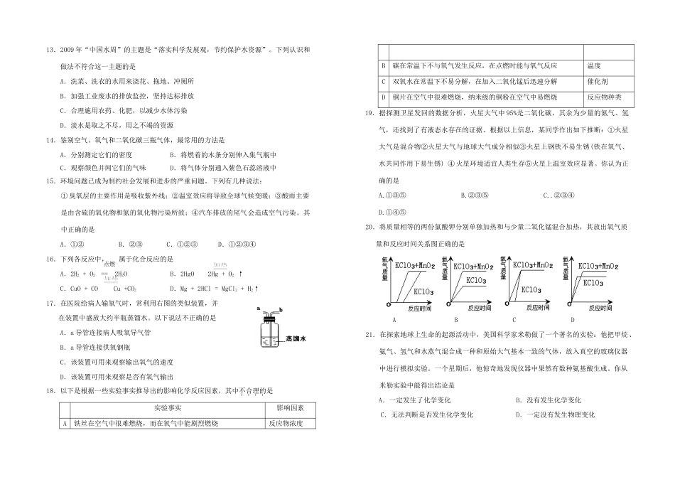 九年级化学第一次月考试卷 人教新课标版试卷(00002)_第2页