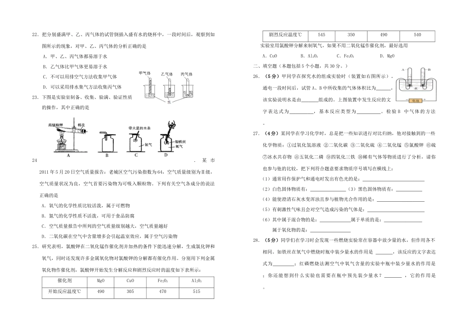 九年级化学第一次月考试卷 人教新课标版试卷(00002)_第3页