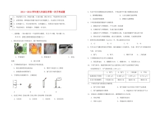 九年级化学第一次月考试卷 人教新课标版试卷(00002)