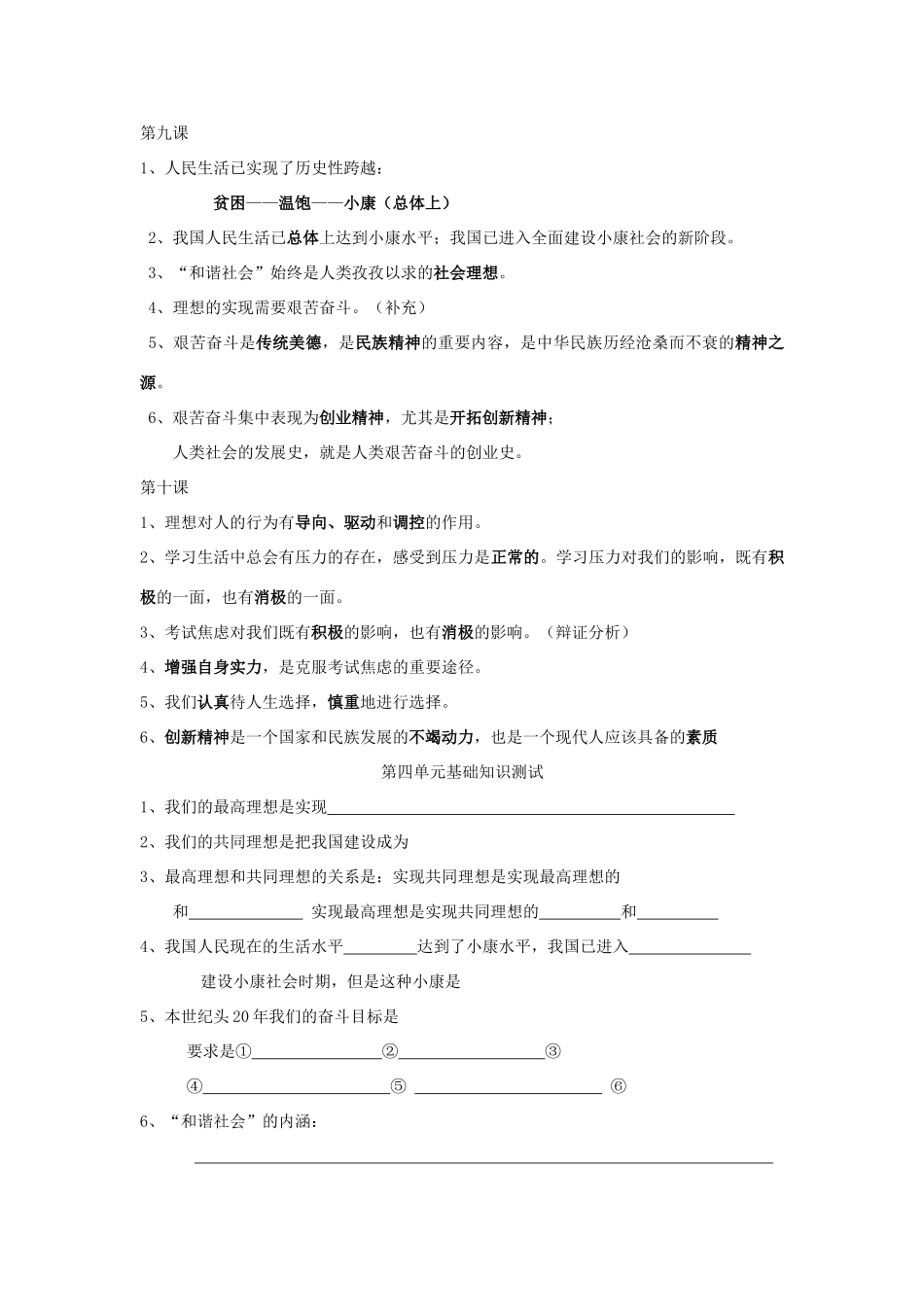 九年级政治 第四单元复习题要 人教新课标版试卷_第2页