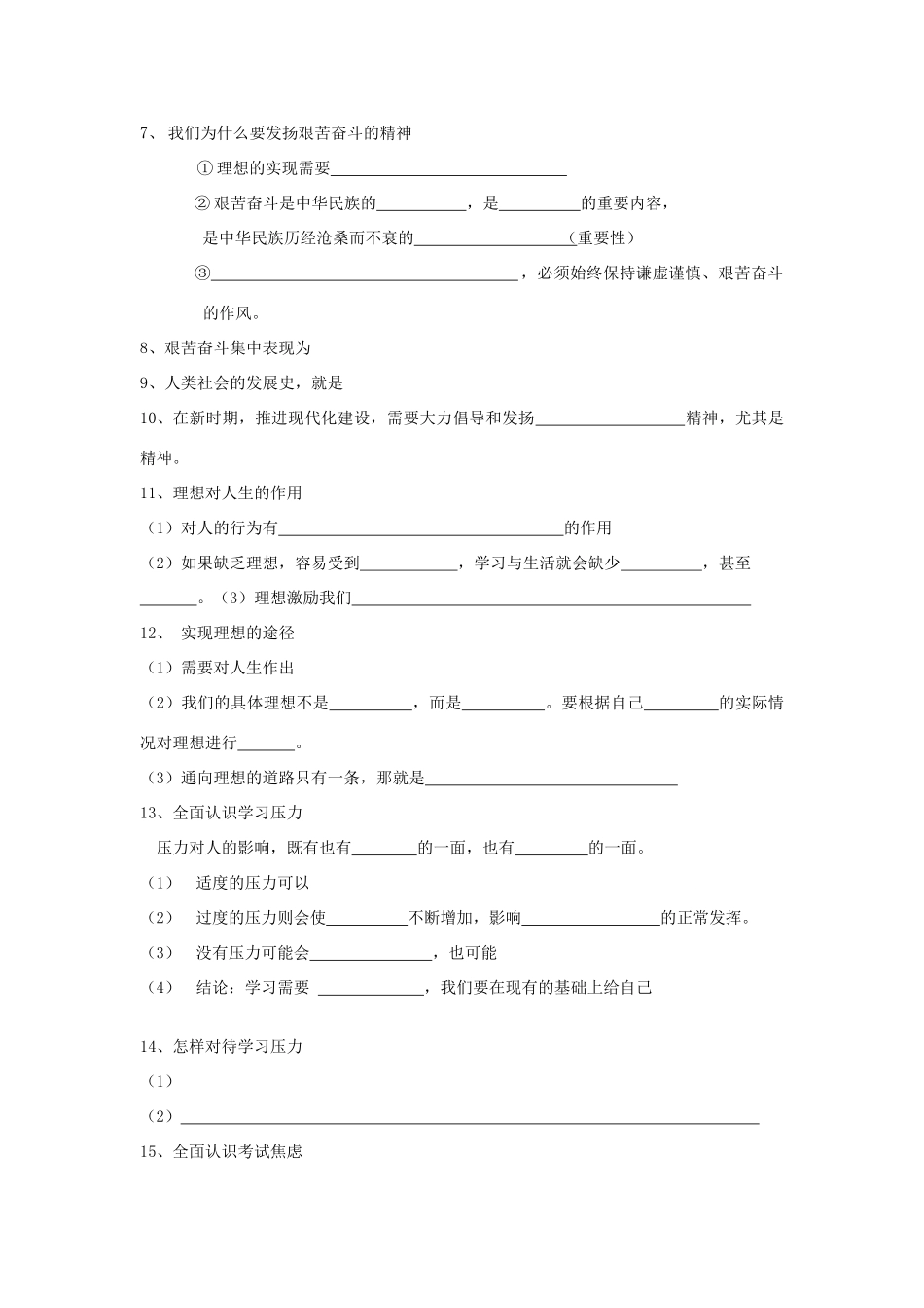 九年级政治 第四单元复习题要 人教新课标版试卷_第3页