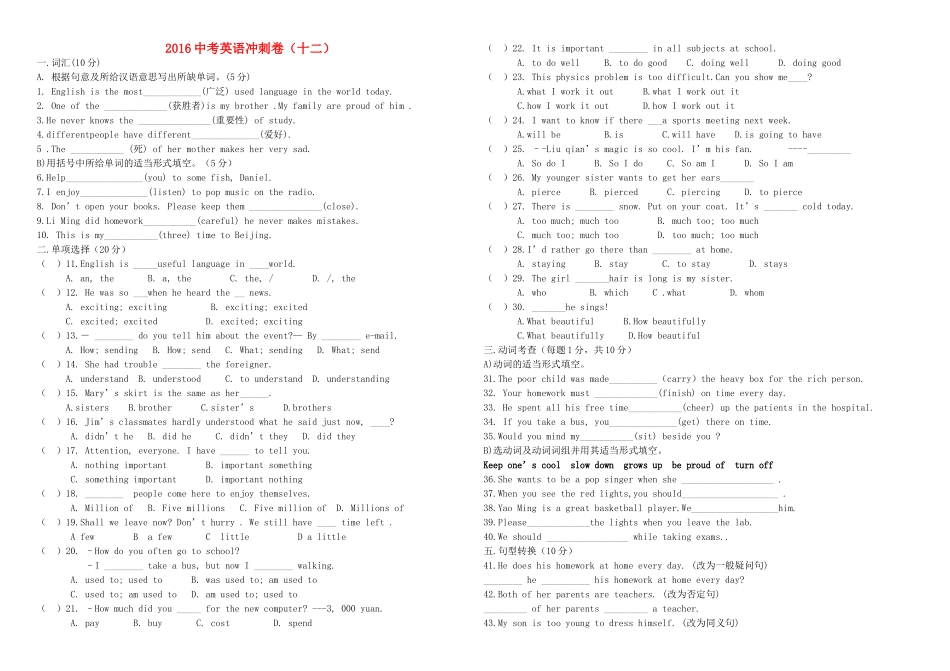 中考英语冲刺卷十二试卷_第1页