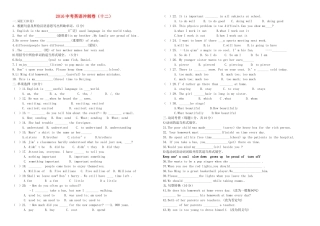 中考英语冲刺卷十二试卷