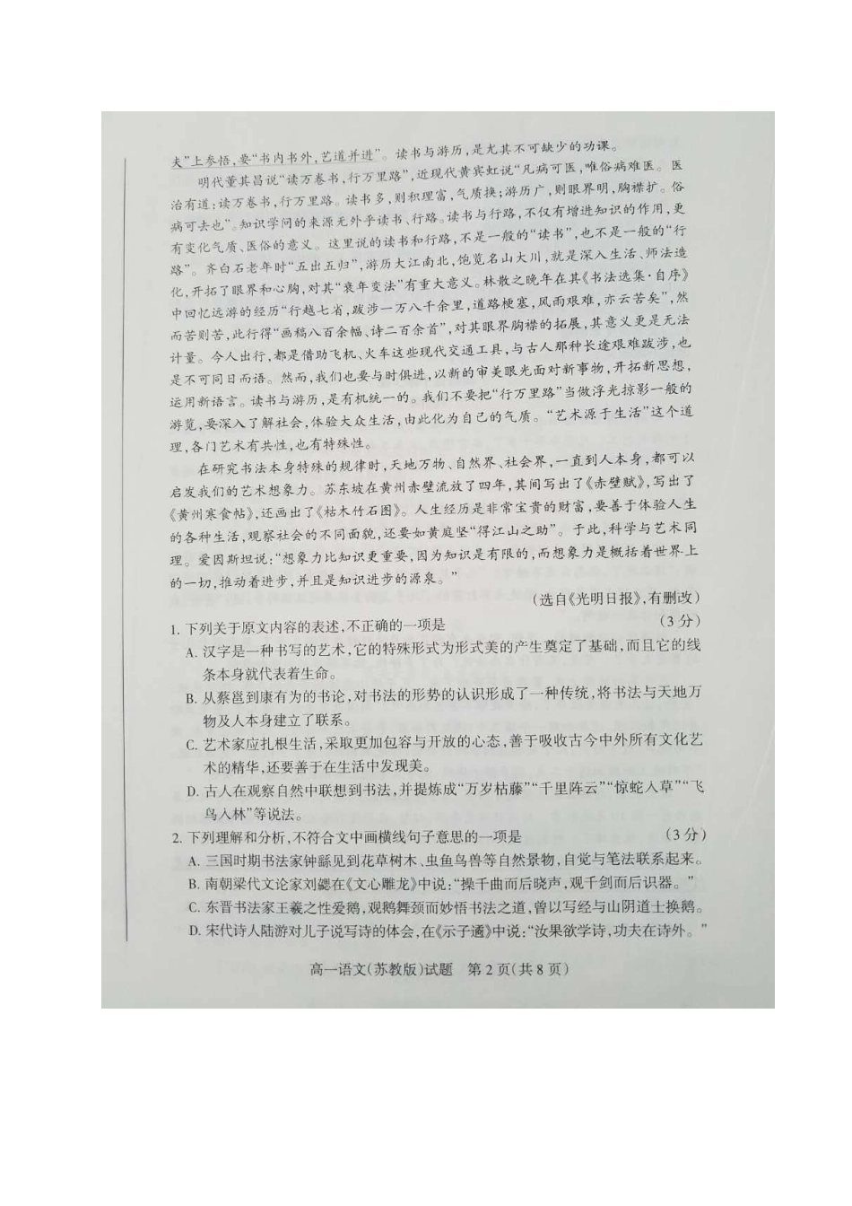 山西省晋城市陵川县_高一语文下学期期中试卷扫描版试卷_第2页