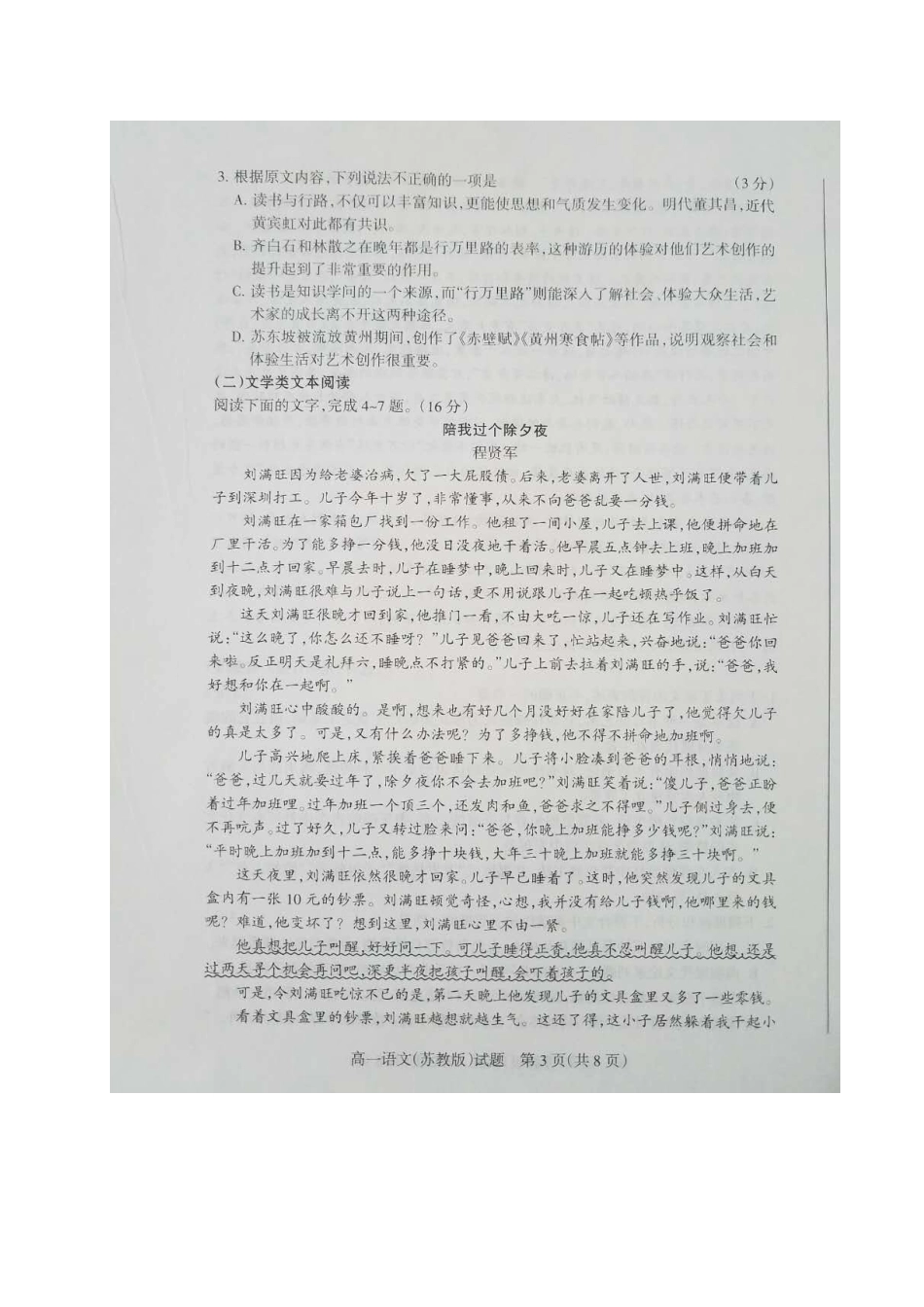 山西省晋城市陵川县_高一语文下学期期中试卷扫描版试卷_第3页
