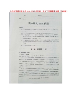 山西省晋城市陵川县_高一语文下学期期中试卷扫描版试卷