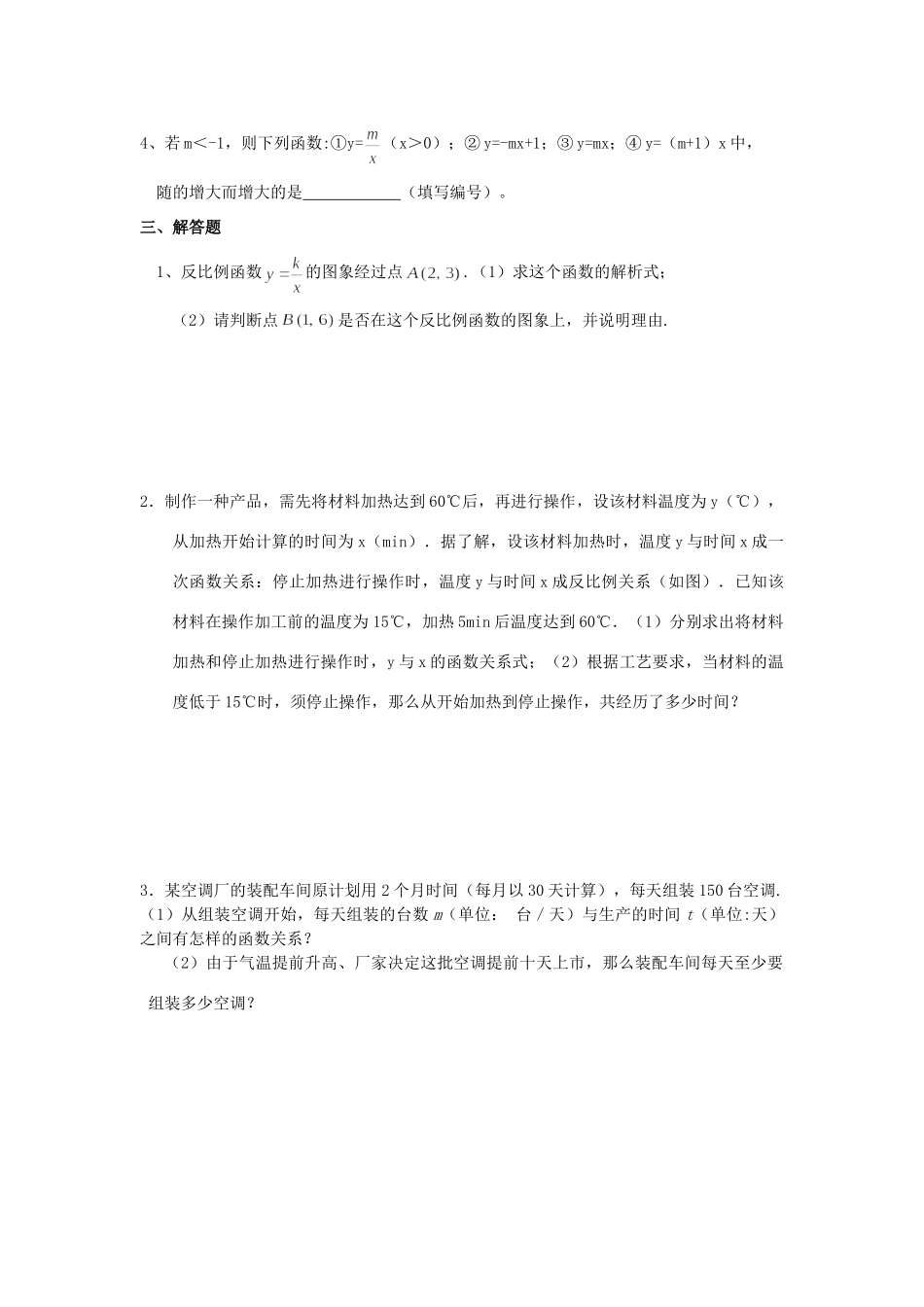 九年级数学下册(第17章 反比例函数)单元综合测试(1) 新人教版试卷_第2页