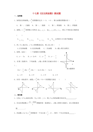 九年级数学下册(第17章 反比例函数)单元综合测试(1) 新人教版试卷