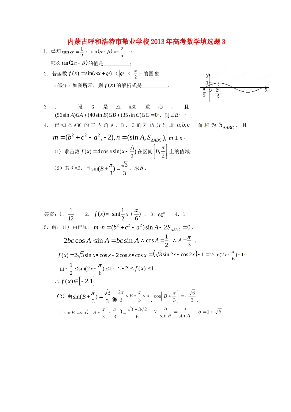 内蒙古呼和浩特市高考数学填选题3 试题_第1页