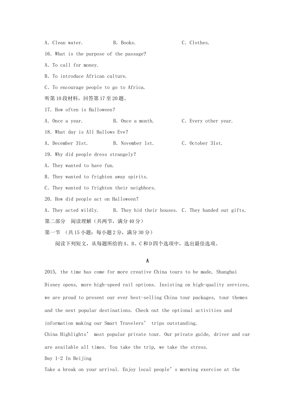 四川省宜宾市叙州区二中高三英语下学期第一次在线月考试卷_第3页