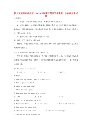 四川省宜宾市叙州区二中高三英语下学期第一次在线月考试卷