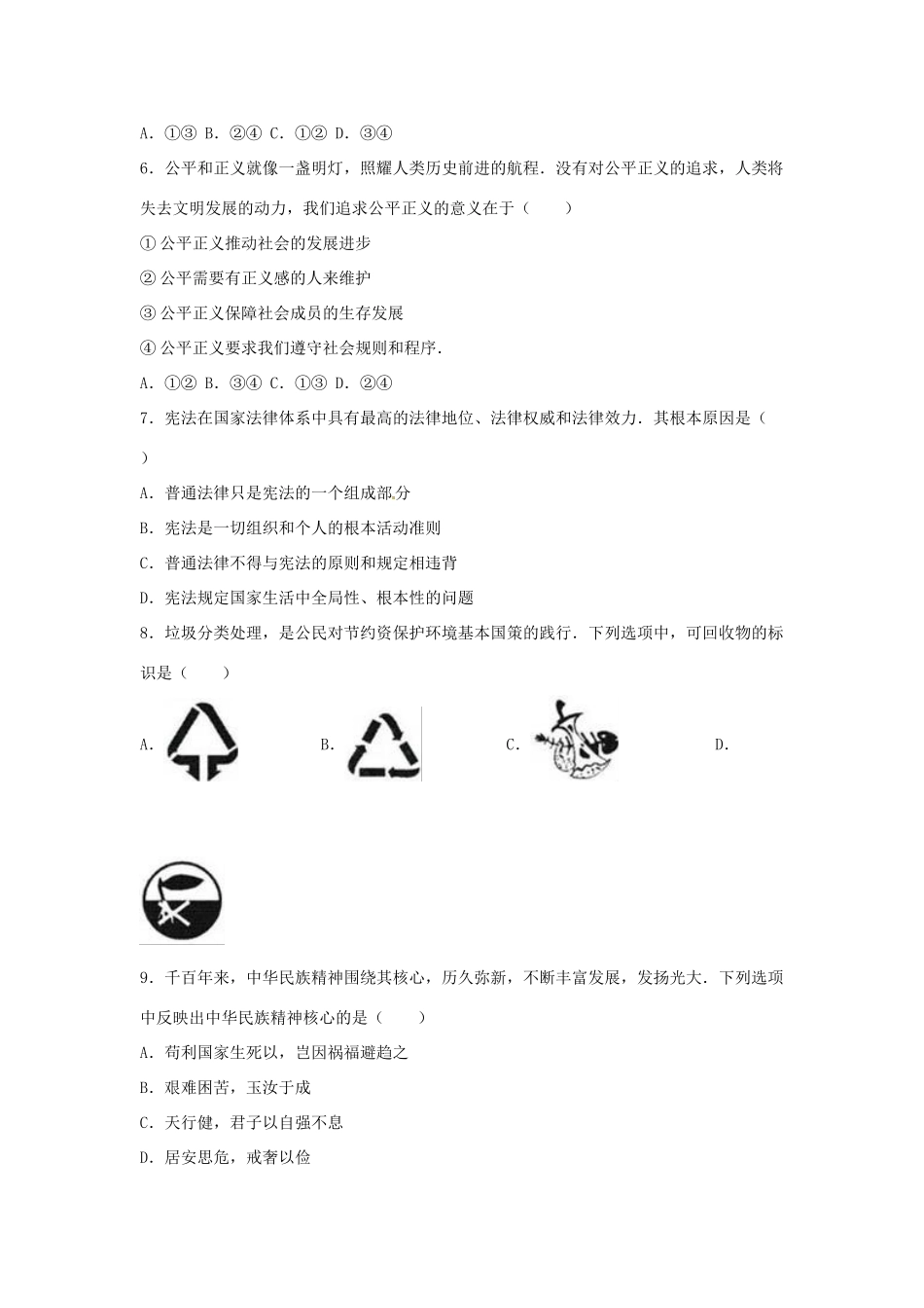 内蒙古包头市中考政治真题试题(含解析) 试题_第2页