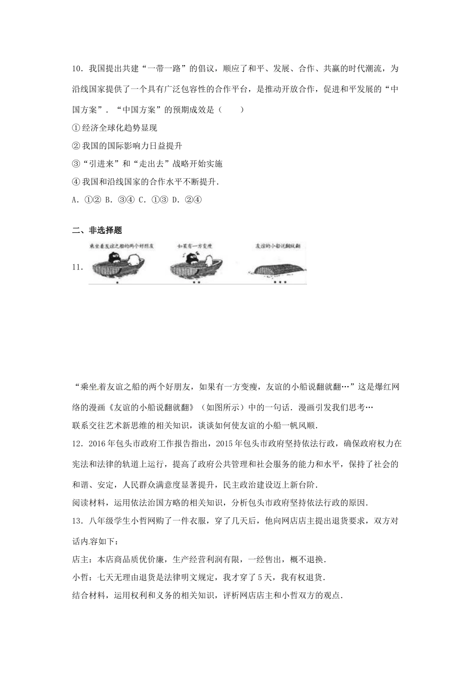 内蒙古包头市中考政治真题试题(含解析) 试题_第3页