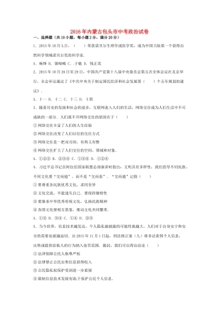 内蒙古包头市中考政治真题试题(含解析) 试题