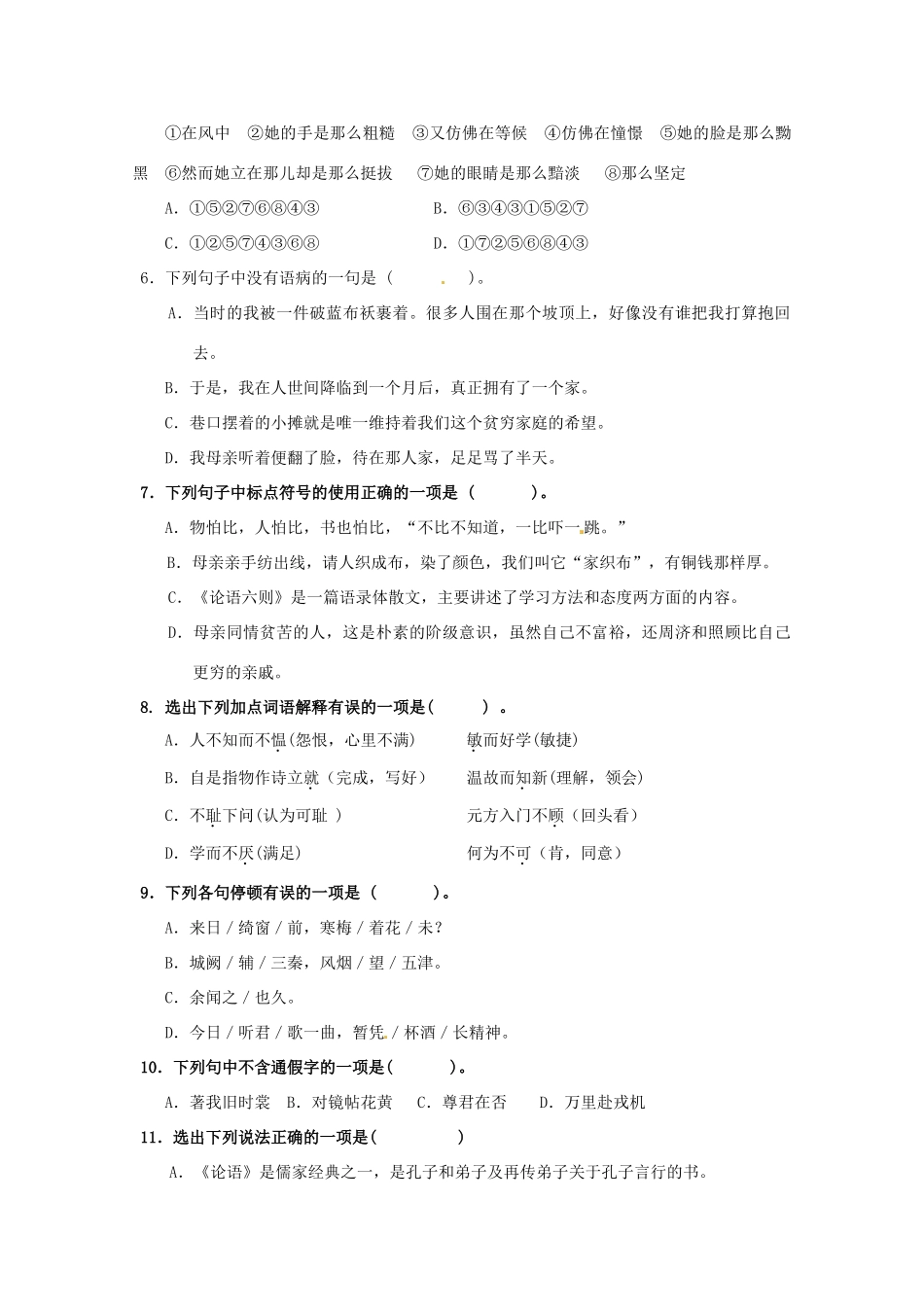 四川省自贡一中—七年级语文上学期阶段性检测 语文版试卷_第2页
