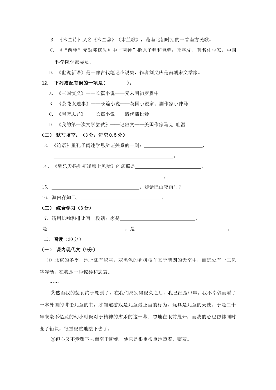 四川省自贡一中—七年级语文上学期阶段性检测 语文版试卷_第3页