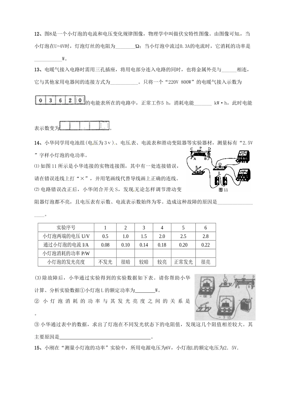 九年级物理 (电功率)周考试卷 人教新课标版试卷_第2页
