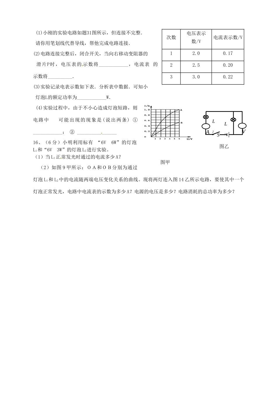 九年级物理 (电功率)周考试卷 人教新课标版试卷_第3页