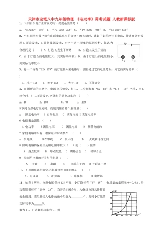 九年级物理 (电功率)周考试卷 人教新课标版试卷
