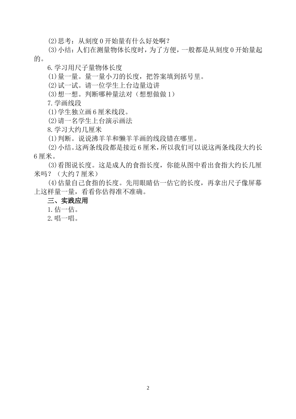 最新认识厘米教案2015_第2页