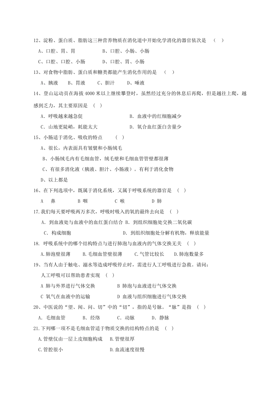 山东省临沂市临沭县七年级生物下学期期中试卷_第2页