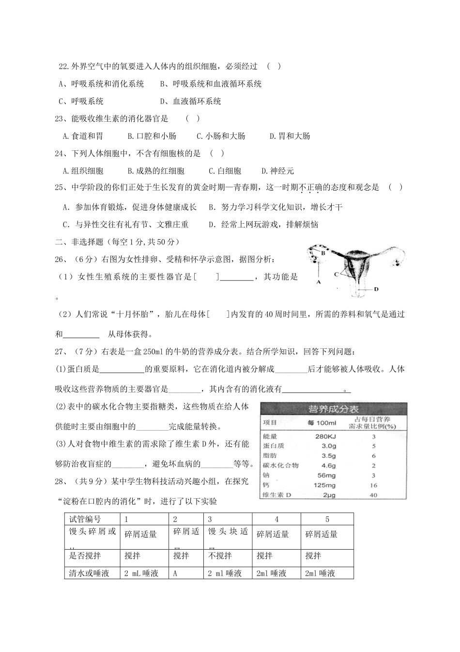 山东省临沂市临沭县七年级生物下学期期中试卷_第3页