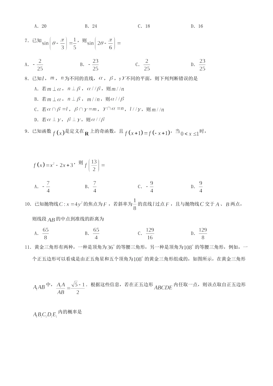 安徽省皖西南名校 高二数学下学期期末联考试卷 文试卷_第2页