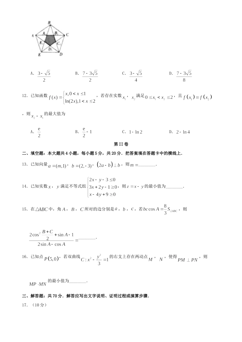 安徽省皖西南名校 高二数学下学期期末联考试卷 文试卷_第3页