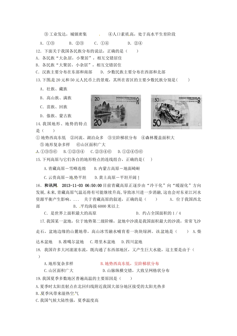 山东省广饶县大码头镇西刘桥实验学校八年级地理9月月考试卷试卷_第3页