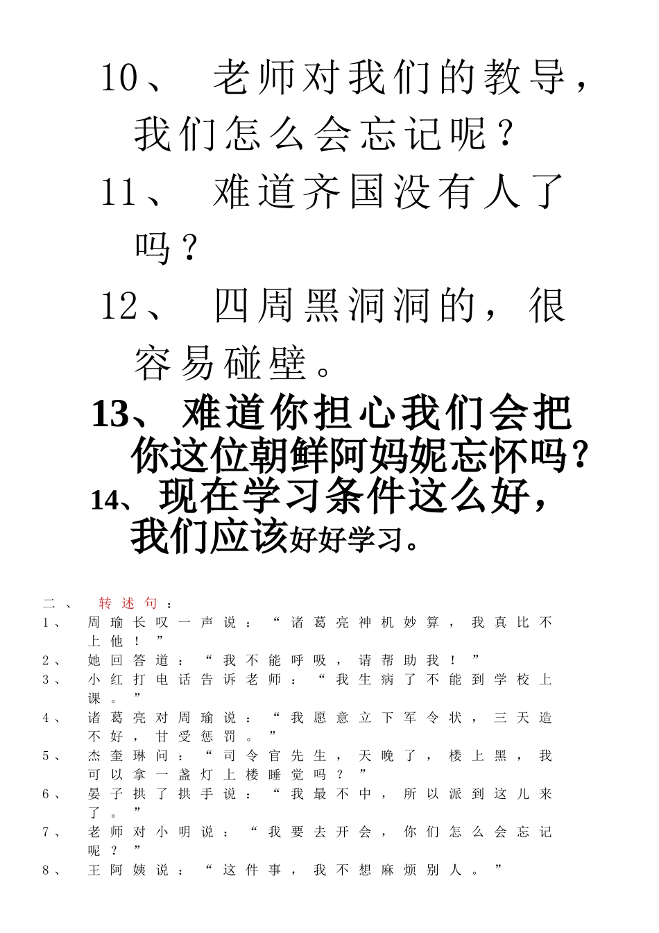 归类复习(句子)_第2页