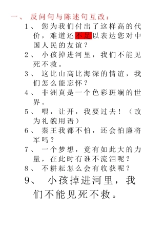 归类复习(句子)